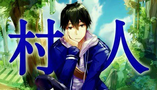 LV999の村人