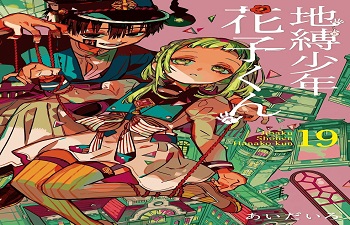 地縛少年 花子くん