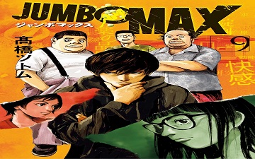 JUMBO MAX～ハイパーED薬密造人～ raw