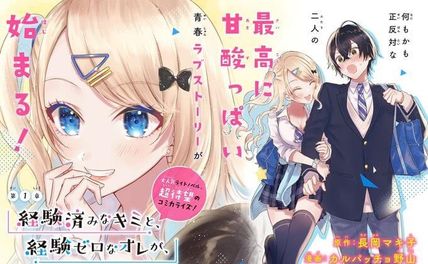 経験済みなキミと、 経験ゼロなオレが、 お付き合いする話