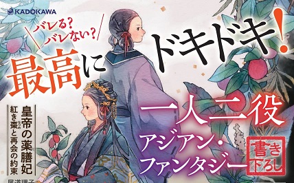 皇帝の薬膳妃
